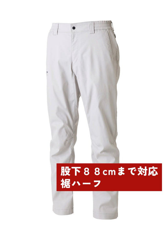シルバーグレー（股下88cmまで対応）