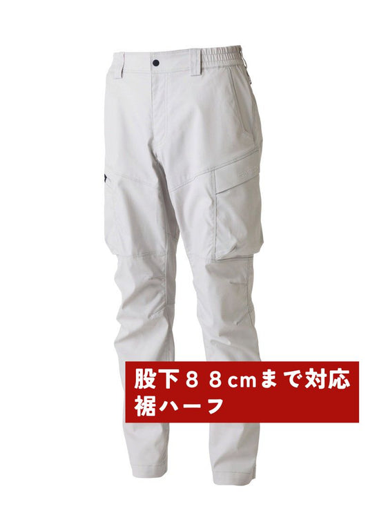 シルバーグレー（股下88cmまで対応）