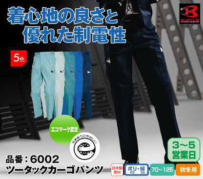 バートル 6002 BURTLE エコマーク認定・帯電防止ツータックカーゴパンツ【秋冬用】