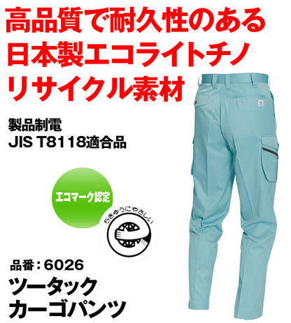 【股下100cmまで】バートル 6026 BURTLE エコマーク認定・帯電防止素材の綿混ツータックカーゴパンツ ウエスト70-125 ネイビー色のみ【春夏用】【生地継ぎ足し加工代込み】