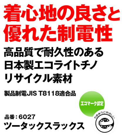 バートル  6027 BURTLE エコマーク認定・帯電防止素材の綿混ツータックスラックス 70〜125 【春夏用】