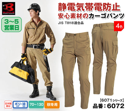 【股下100cmまで】バートル 6072 BURTLE 帯電防止カーゴパンツ クーガー色のみ【秋冬用】【生地継ぎ足し加工代込み】