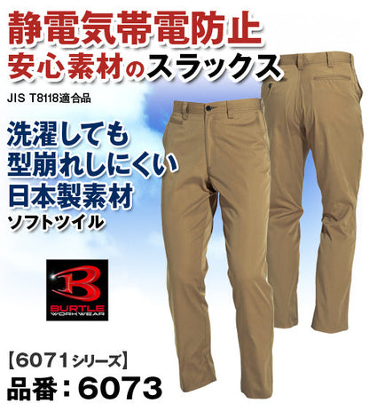 【股下100cmまで】バートル 6073 BURTLE 帯電防止スラックス クーガー色のみ【秋冬用】【生地継ぎ足し加工代込み】