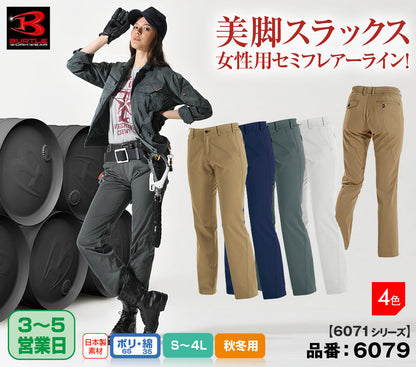 [股下100cmまで] [裾延長代込み] バートル 6079 BURTLE 帯電防止レディースパンツ クーガー色のみ【秋冬用】