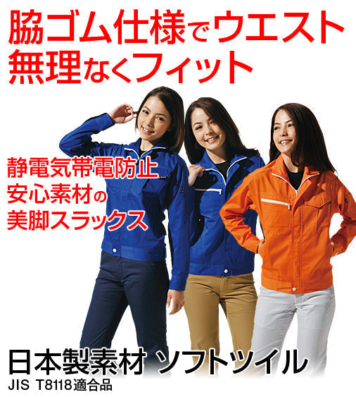 [股下100cmまで] [裾延長代込み] バートル 6079 BURTLE 帯電防止レディースパンツ クーガー色のみ【秋冬用】