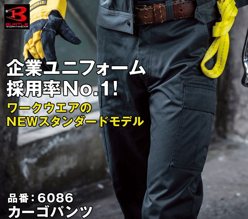 [股下100cmまで] [裾延長代込み] バートル 6086 BURTLE 帯電防止素材の綿混カーゴパンツ クーガー色のみ【春夏用】