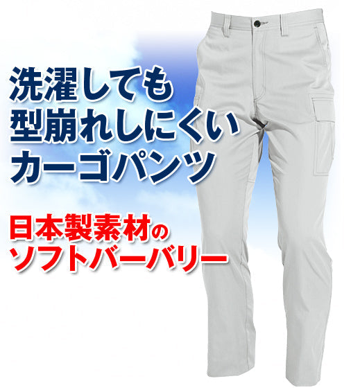 【股下100cmまで】バートル 6086 BURTLE 帯電防止素材の綿混カーゴパンツ クーガー色のみ【春夏用】【生地継ぎ足し加工代込み】