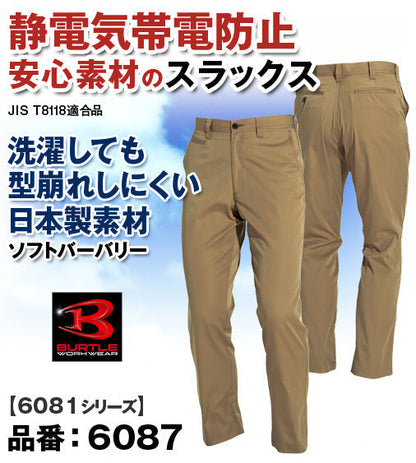 [股下100cmまで] [裾延長代込み] バートル 6087 BURTLE 帯電防止素材の綿混スラックス クーガー色のみ【春夏用】