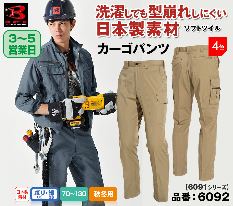 送料無料】BURTLE バートル 6026 しゃぶる 70〜88cm ツータック