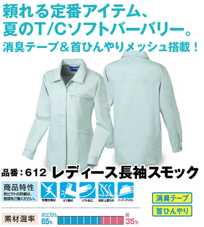 SOWA 612 桑和 イージーアイロン タフ素材 制電レディース長袖スモック S〜4L【春夏用】