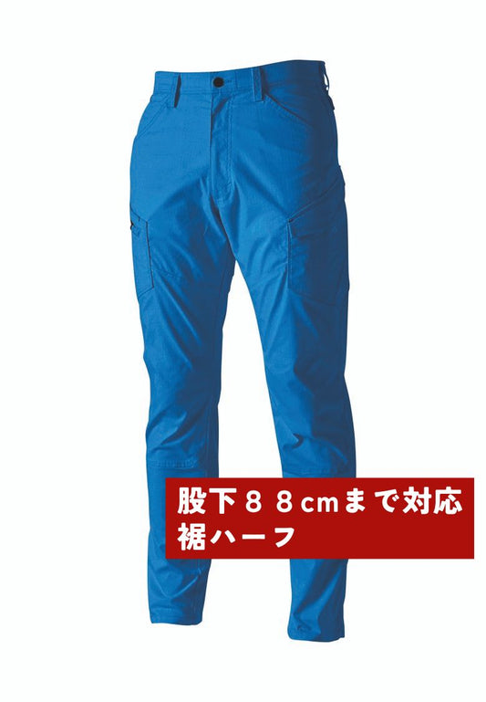 ロイヤルブルー（股下88cmまで対応）
