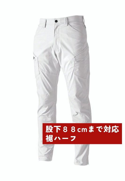 ホワイト（股下88cmまで対応）