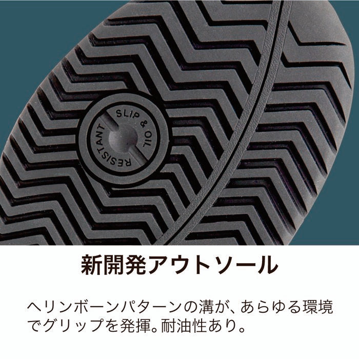 耐滑耐油アウトソール