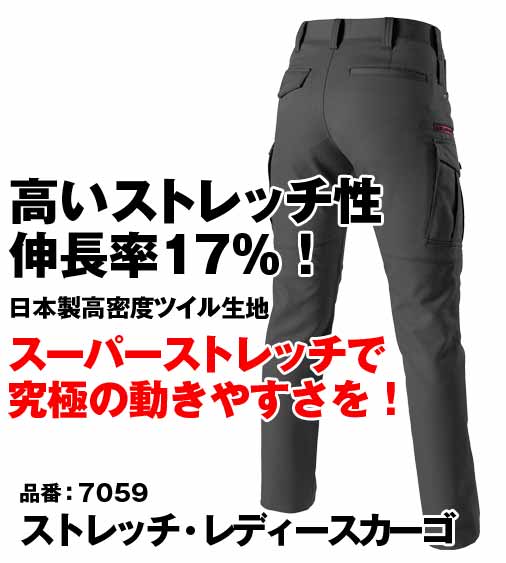 バートル 7059 BURTLE 伸長率17％！ストレッチ・レディースカーゴパンツ 【秋冬用】