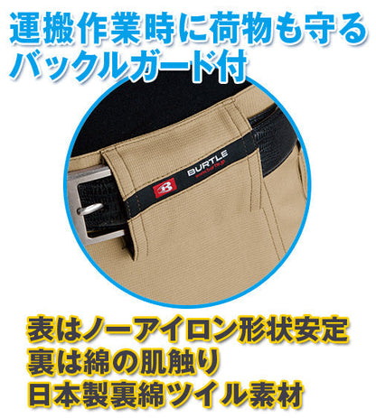 [股下100cmまで] [裾延長代込み] バートル 7082 BURTLE　帯電防止・形状安定ストレッチカーゴパンツ クーガー色のみ【秋冬用】