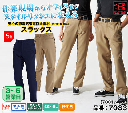 [股下100cmまで] [裾延長代込み] バートル 7083 BURTLE 帯電防止・形状安定ストレッチスラックス 脇ゴム仕様 クーガー色のみ【秋冬用】