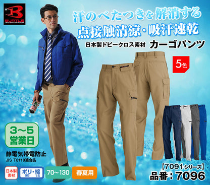 【股下100cmまで】バートル 7096 BURTLE 接触清涼クールビズ・カーゴパンツ ウエスト【春夏用】【生地継ぎ足し加工代込み】