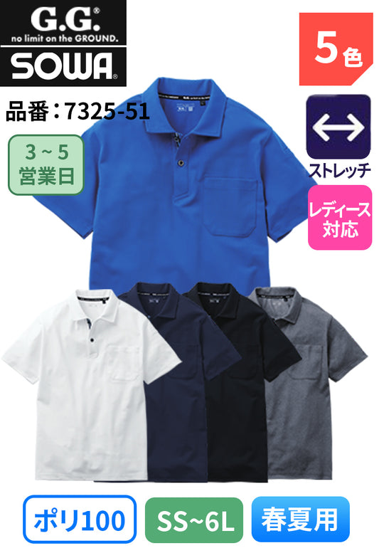 SOWA 7325-51 半袖ポロシャツ(胸ポケット付き)
