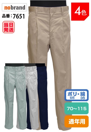 Tagles 7651 定番 高耐久 全サイズ同一価格 TCスラックスパンツ 【通年