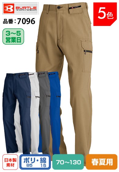 【股下100cmまで】バートル 7096 BURTLE 接触清涼クールビズ・カーゴパンツ ウエスト【春夏用】【生地継ぎ足し加工代込み】