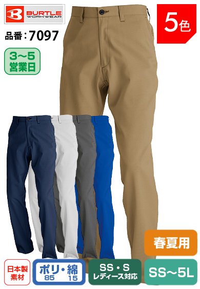[股下100cmまで] [裾延長代込み] バートル 7097 BURTLE 接触清涼クールビズ・スラックス【春夏用】