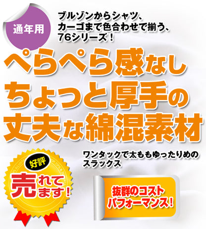 Tagles 7651 定番 高耐久 全サイズ同一価格 TCスラックスパンツ 【通年用】