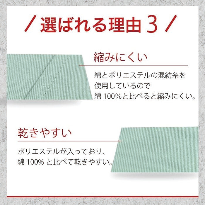縮みにくく、乾きやすい