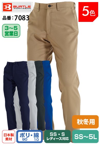 [股下100cmまで] [裾延長代込み] バートル 7083 BURTLE 帯電防止・形状安定ストレッチスラックス 脇ゴム仕様 クーガー色のみ【秋冬用】