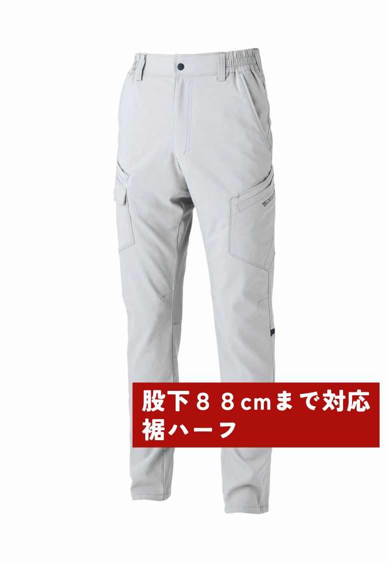 シルバーグレー（股下88cmまで対応）