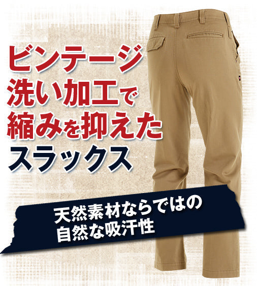 [股下100cmまで] [裾延長代込み] バートル 8033 BURTLE 綿100％のスラックス ウエスト73-130 　クーガー色のみ【秋冬用】