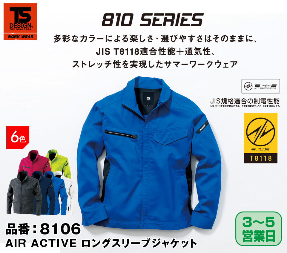 TS DESIGN 8106 藤和 日本製素材 制電性能付き　AIR ACTIVE　ロングスリーブジャケット SS～6L【春夏用】