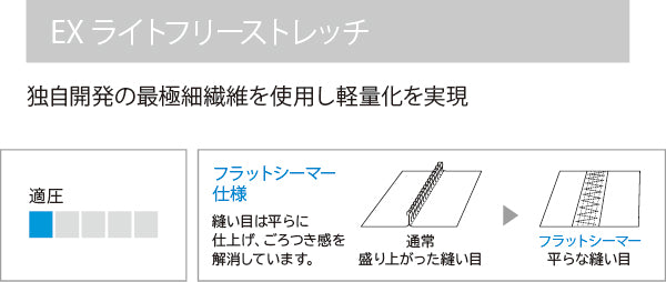 EXライトストレッチ
