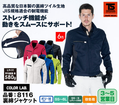 TS DESIGN 8116 藤和 帯電防止機能 ストレッチ性に優れた日本製素材 裏綿ジャケット【通年用】