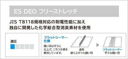 ES DEOフリーストレッチ