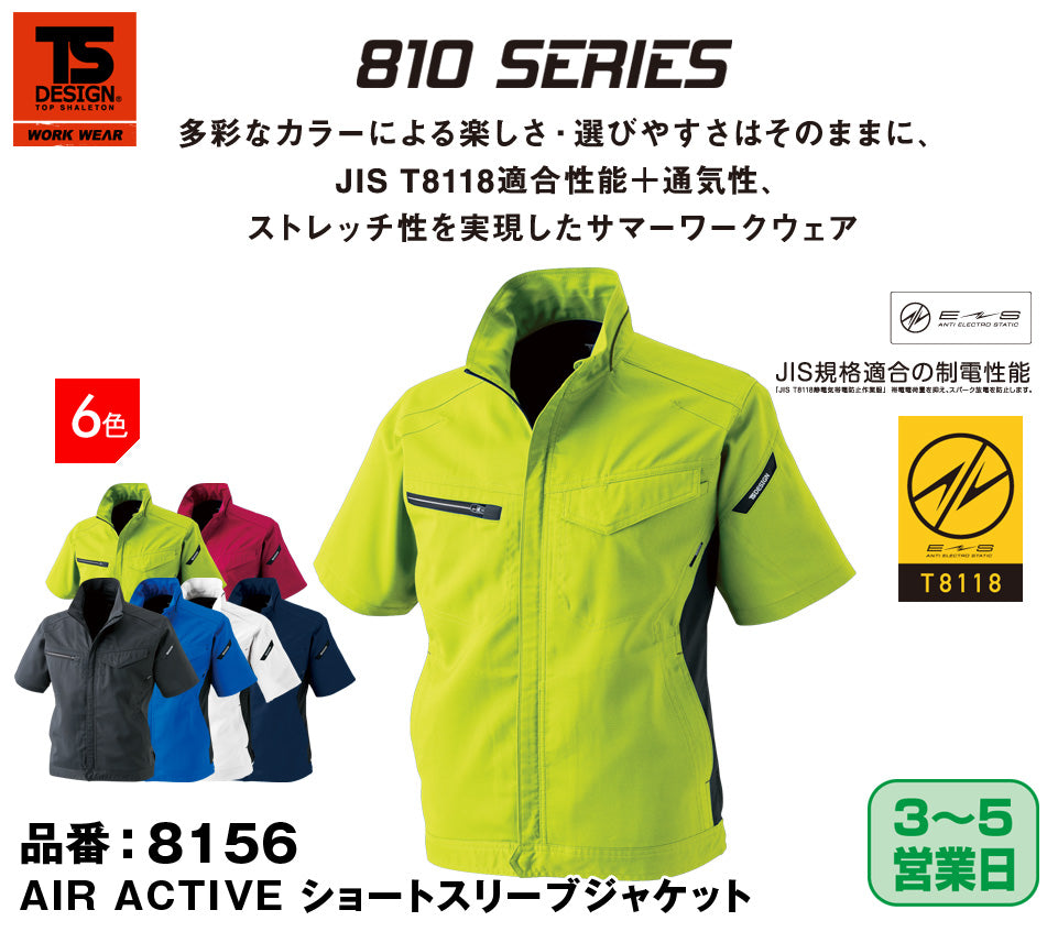 藤和 TSDESIGN 作業服 上下セット 8156 AIRACTIVEショートスリーブジャケットSS-LL と 8104 AIRACTIVEメンズカーゴパンツ S-3L 春夏用 かっこいい おしゃれ TS DESIGN 8156 藤和 日本製素材 制電性能付き AIR ACTIVE ショート