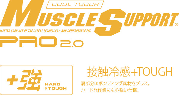 接触冷感+TOUGH
