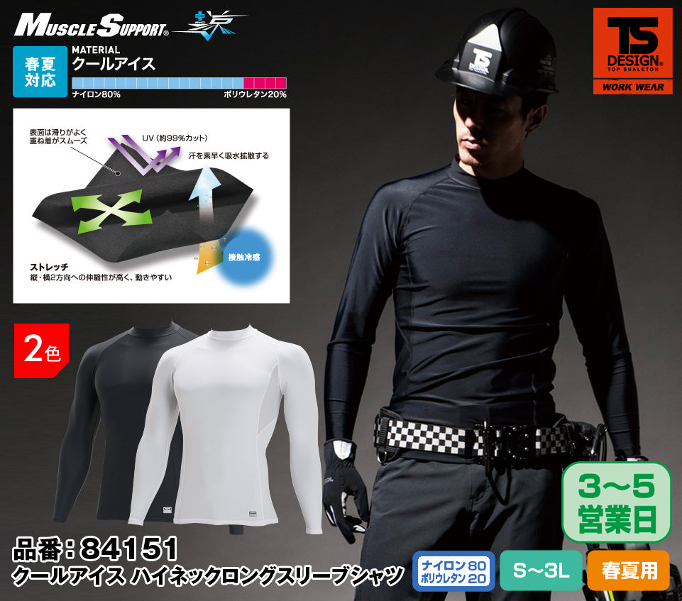 TS DESIGN 84151 藤和 接触冷感クールアイス素材 マッスル