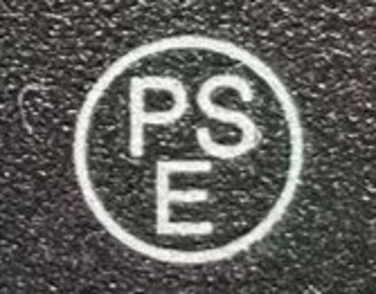 PSEマーク認証（電気用品安全法適合品）