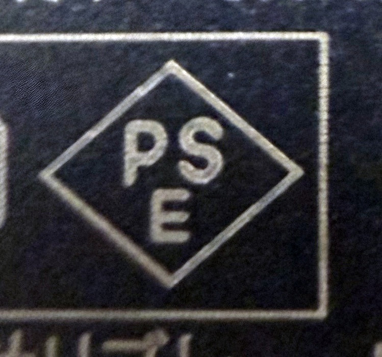 PSEマーク認証（電気用品安全法適合品）