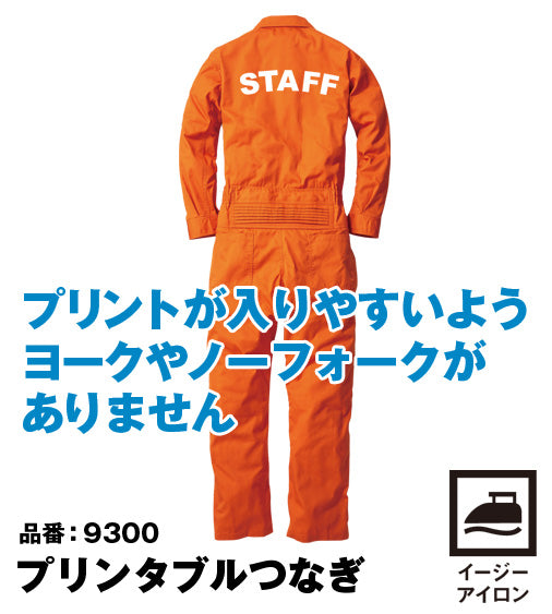 SOWA 9300 桑和 プリンタブル お手頃価格  綿混つなぎ服