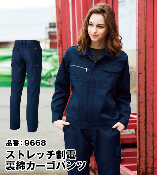 SOWA 9668 桑和 ストレッチ制電JIS T8118適合品 裏綿カーゴパンツ