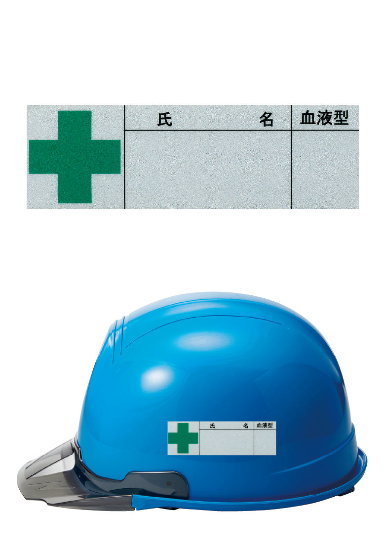 ヘルメット用ステッカー 十字 氏名 シールオプション 幅80mm 高さ25mm