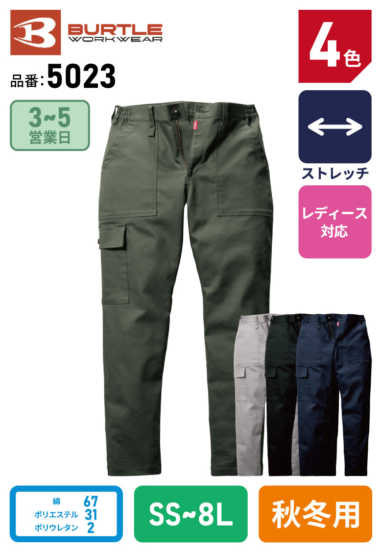 バートル 5023 BURTLE CVCヘビーツイル 伸長率20％ ワイドカーゴパンツ