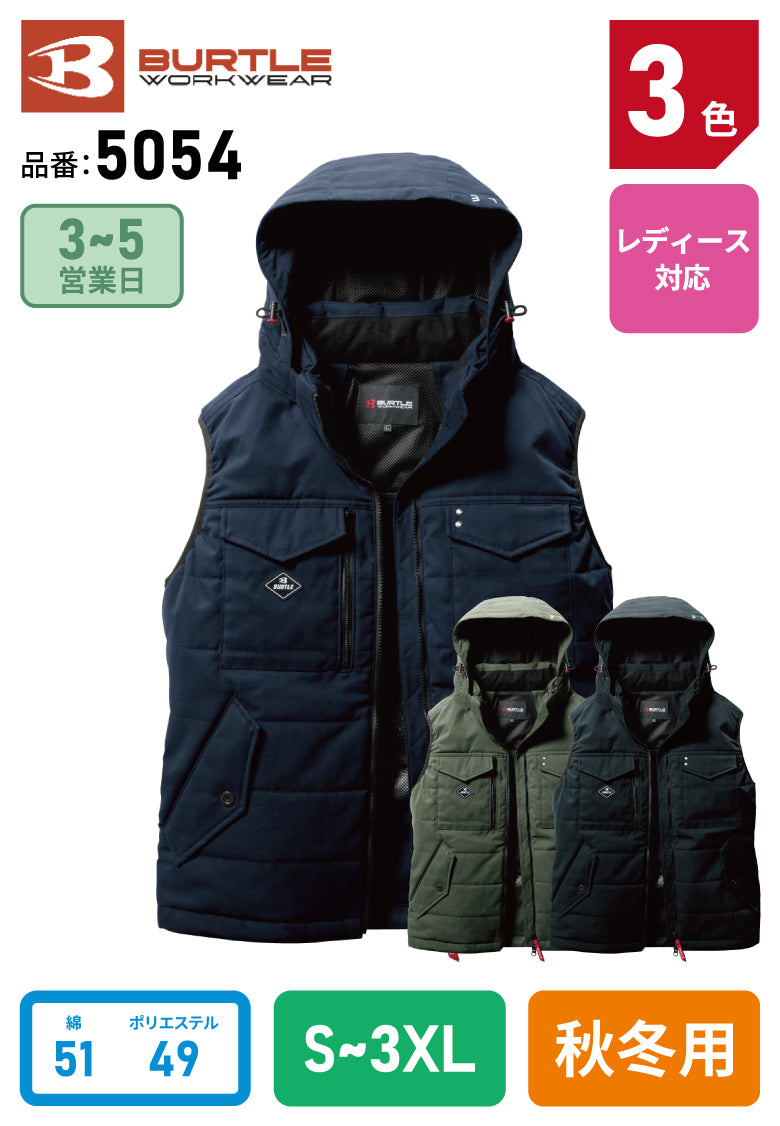 バートル 5054 BURTLE フルハーネス対応 厚手 防寒ベスト 男女兼用