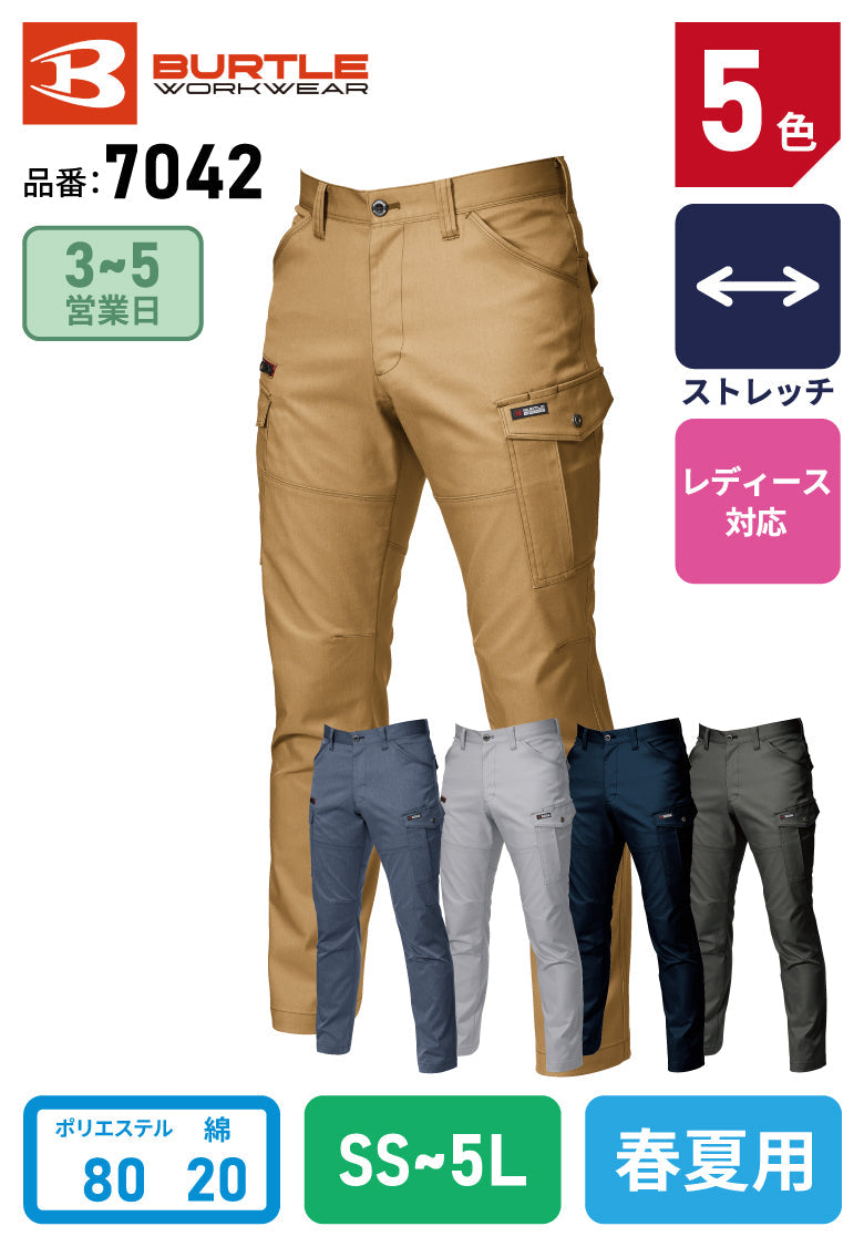 バートル 7042 カーゴパンツ