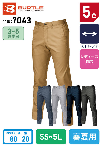 【股下100cmまで】バートル 7043 BURTLE 伸長率17％ ストレッチスラックス【春夏用】【生地継ぎ足し加工代込み】