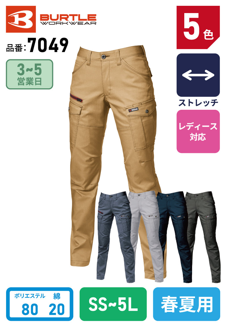 バートル 7049 レディースカーゴパンツ