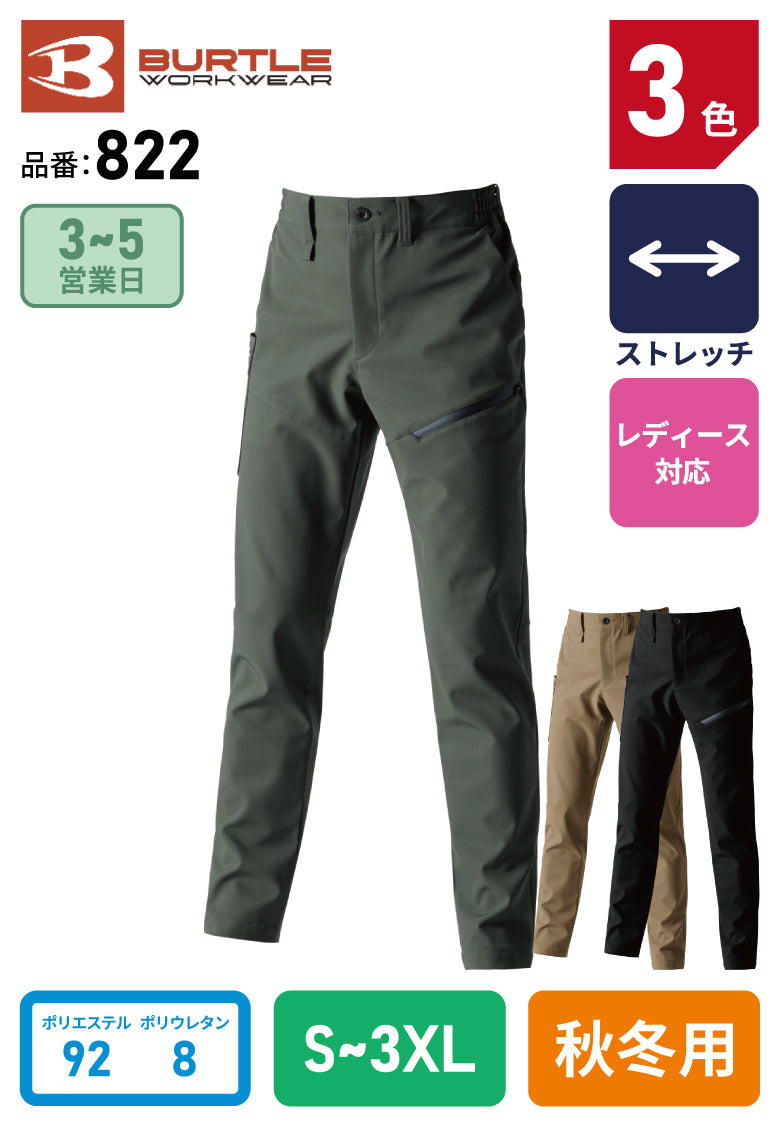 バートル 822 BURTLE ストレッチ カーゴパンツ 男女兼用 【秋冬用