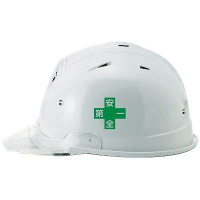 デザイン：安全第一入り、ヘルメットの側面（着左）にプリントした場合※具体的な位置はヘルメットによって異なる場合がございます