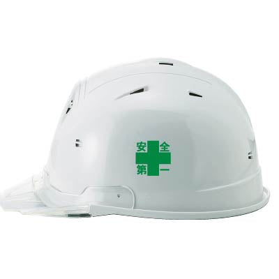 デザイン：外側安全第一入り、ヘルメットの側面（着左）にプリントした場合※具体的な位置はヘルメットによって異なる場合がございます